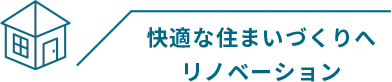 ご売却のご相談・無料査定