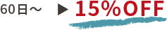15%OFF